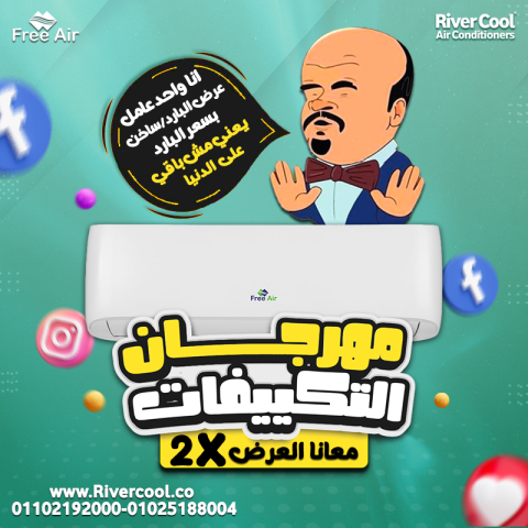 سعر تكييف free air 1.5 حصان مميزات وعيوب تكييف free air