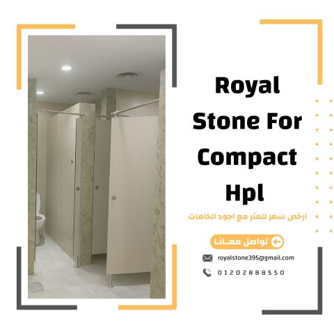 قواطيع حمامات hpl كومباكت