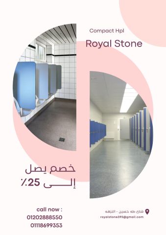 قواطيع حمامات hpl كومباكت 2