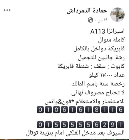 اسبرانزا هاتشباك A113 موديل 2011 اسكندرية