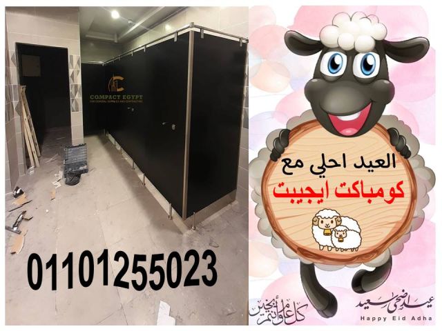 كومباكت hpl  اعلى جودة واقل سعر  2