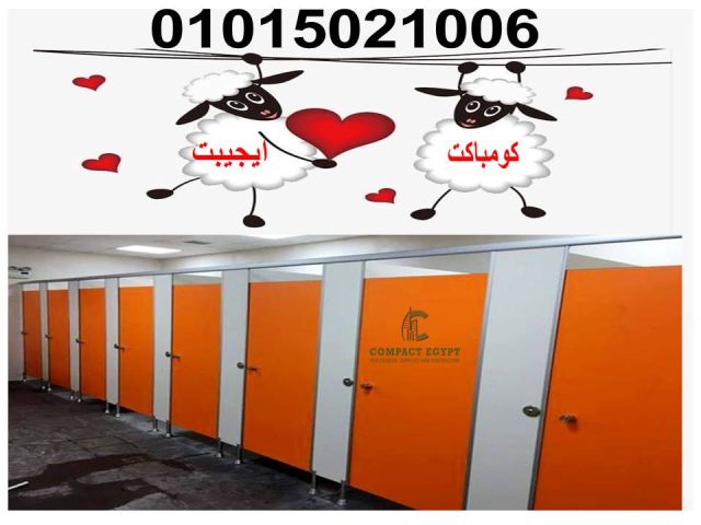 كومباكت hpl  اعلى جودة واقل سعر  3
