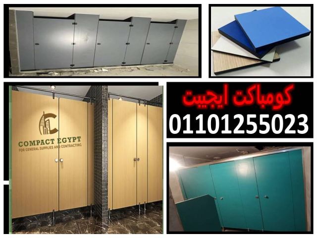شركة كومباكت ايجيبت لتوريد  وتركيب الكومباكت hplباقل سعر للمتر  4