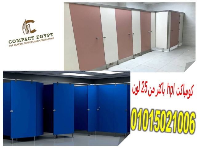 شركة كومباكت ايجيبت لتوريد  وتركيب الكومباكت hplباقل سعر للمتر  6
