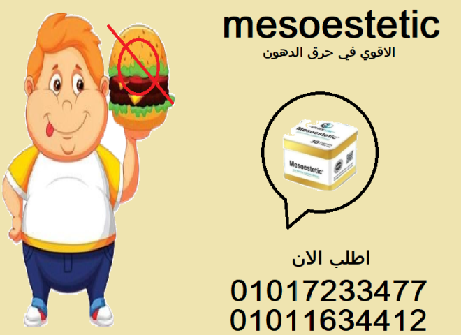 مفيش حاجة اسمها مستحيل مع ميزو ستاتيك01017233477