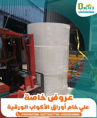 كعوب  الاكواب الورقيه 