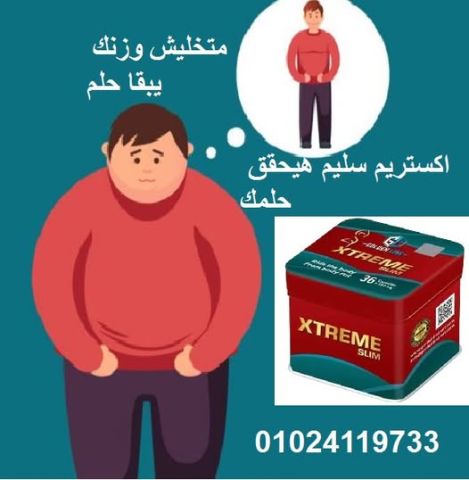 جرّب اكستريم سليم - 36 كبسولة????!