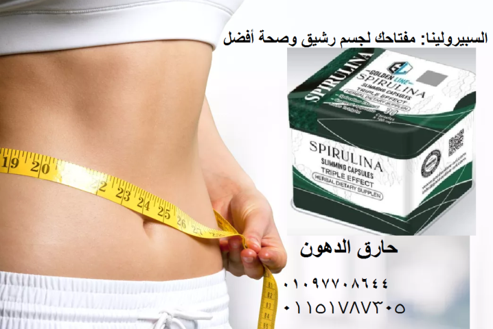 جرب كبسولات السبيرولينا! ????✨