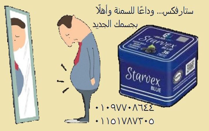 قول وداعًا للدهون مع كبسولات ستارفكس ????