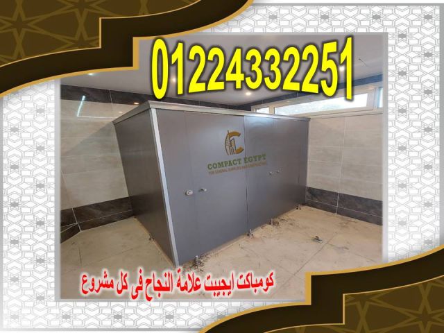 قواطيع كومباكت للحمامات من كومباكت ايجيبت  6