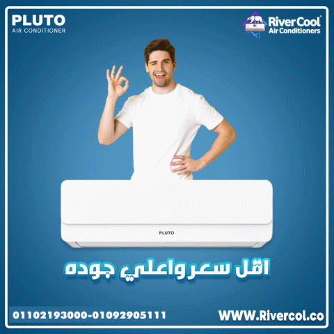 سعر تكييف  بلوتو 2.25 حصان 