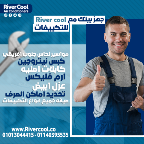  جودة × أمان × وضوح = ريفركول هياسسلك صح 