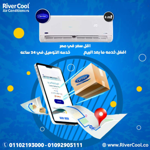اسعار تكييف كاريير 1.5 حصان