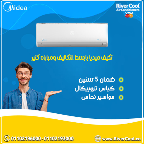 سعر تكييف ميديا 1.5 حصان انفرتر
