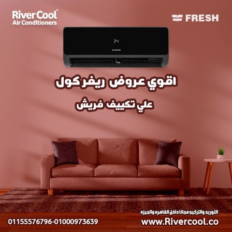 تكييف فريش تربو 3 حصان بارد – أداء احترافي للراحة الكاملة