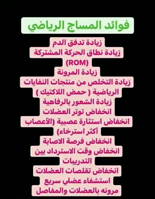 خدمات مساج تدليك منزلي 