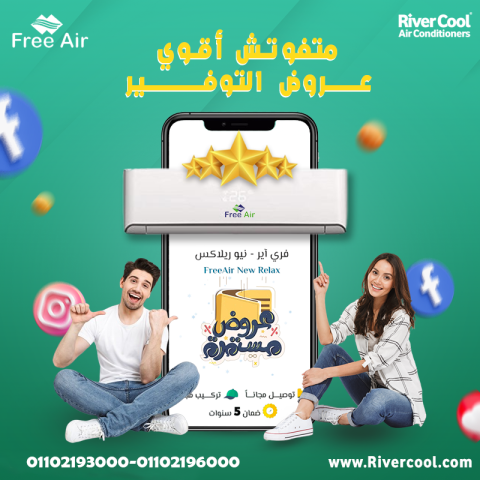 سعر تكييف free air 3 حصان