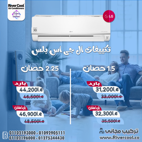 أسعار تكييف ال جي
