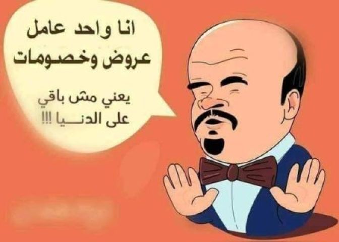 هووووووو ده عرض الي مبيتفوتش