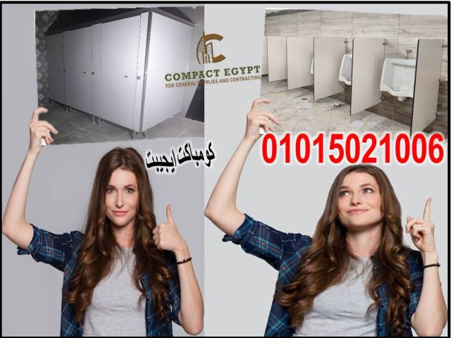 شركة كومباكت ايجيبت  لتوريد وتركيب الكومباكت hpl  2