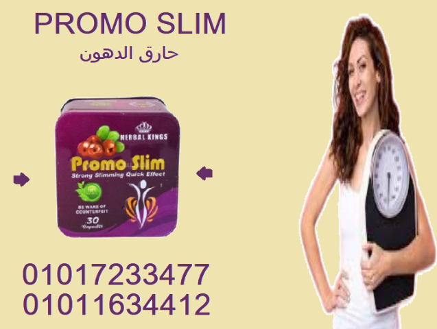 خسارة وزن آمنة وطبيعية مع برومو سليم01017233477