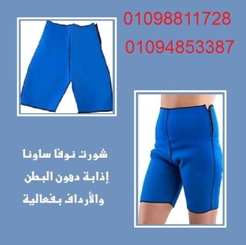 شورت نوفا ساونا - إذابة دهون البطن والأرداف بفعالية