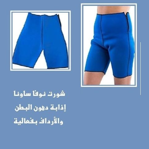 شورت نوفا ساونا - إذابة دهون البطن والأرداف بفعالية