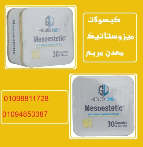 ميزو ستيك معدن مربع - 30 كبسولة | تحسين الأداء واللياقة