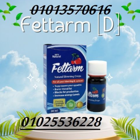نقط فيتارم للتخسيس Fettarm Drops - النسخة المطورة  