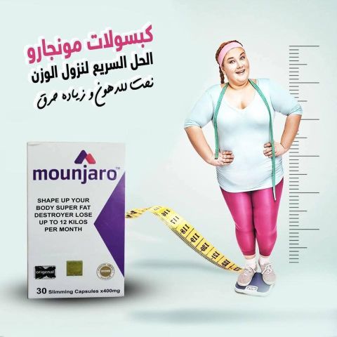 اقراص مونجارو للنحافة وسد الشهية  2