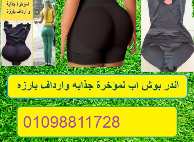 بوش اب علي شكل اندر يبرز الأرداف ويرفعها