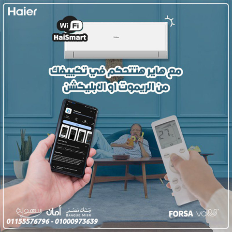 هاير سمارت ايكو انفرتر 1.5 حصان – تكييف ذكي بتكلفة أقل
