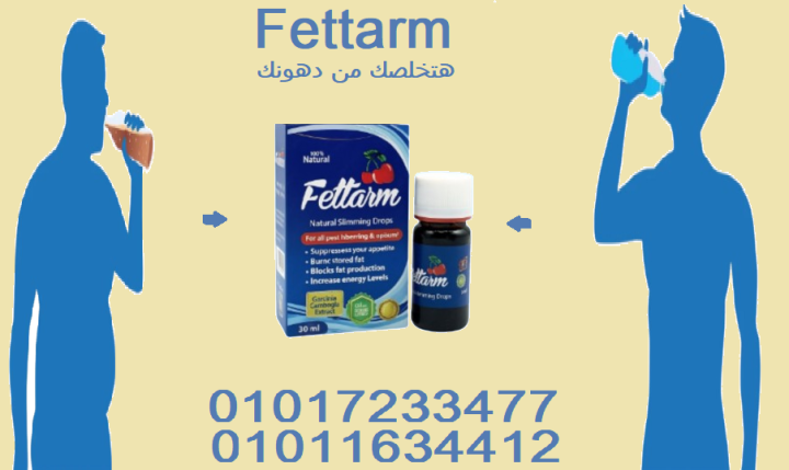 فيتارم نقط للتخسيس السريع بدون مجهود01017233477