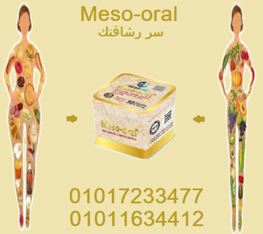 الميزان هينزل… مع ميزواورال مفيش مستحيل01017233477