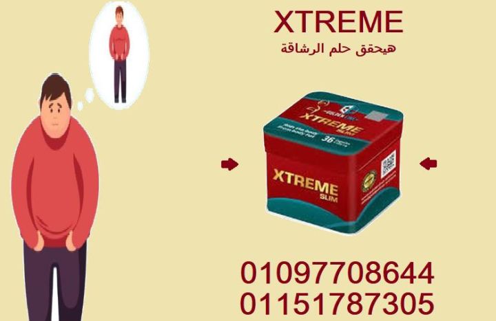 عايز تخس من غير ما تحرم نفسك؟ الحل عندنا! اكستريم