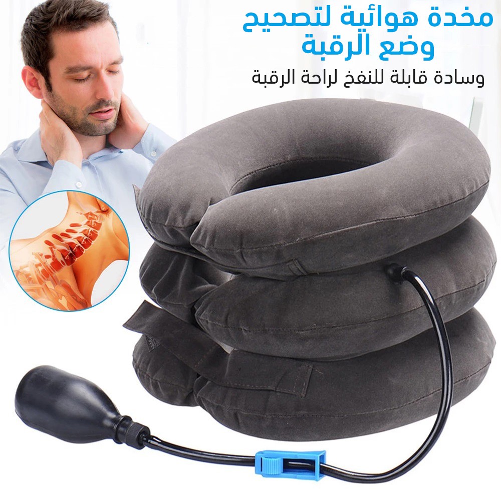 وسادة ومخدة الرقبة الهوائية - علاج فعال لآلام الرقبة01012187661