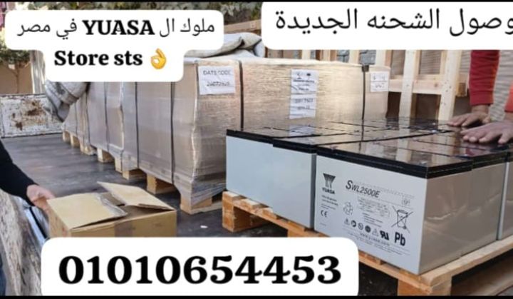 STORE STS مبوك ال YUASA في مصر 01010654453