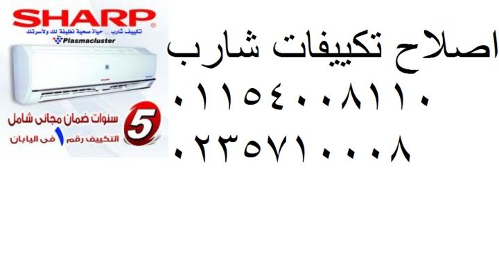 بلاغ اصلاح تكييفات شارب المرج 01092279973