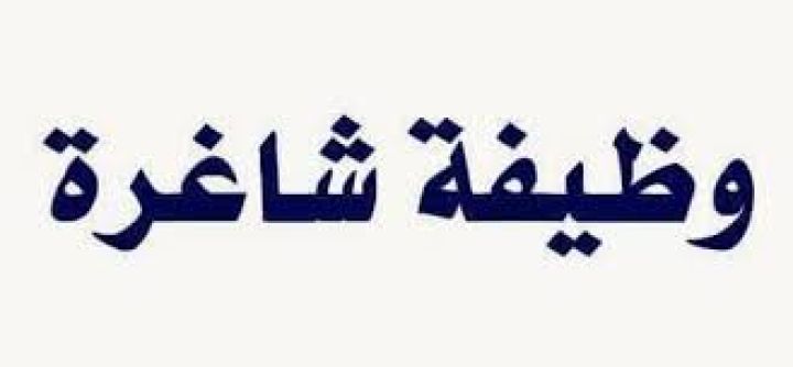 مطلوب مدربه مساج لا يتطلب اي خبره لعمل دائم 