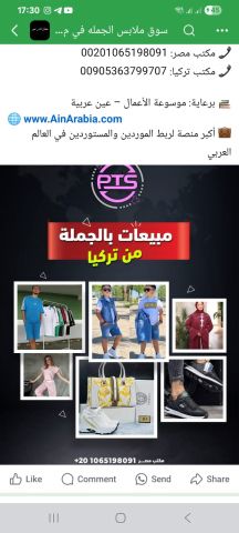 ملابس جملة 