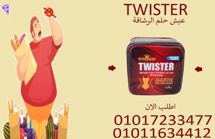 ???? قول وداعًا للدهون الزايدة مع تويستر!01017233477