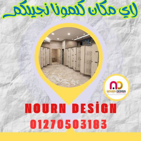 كومباكت – قواطيع حمامات – اوشاش – جسر السويس 6