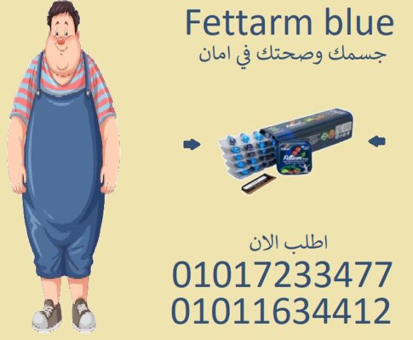 ???? جسمك هيشكرك... لما تختار فيتارم بلو!01017233477