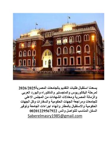 الدراسة في مصر للطلاب الوافدين 