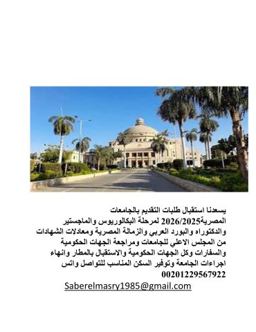 الدراسة في مصر للطلاب الوافدين  2