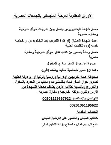 الدراسة في مصر للطلاب الوافدين  4