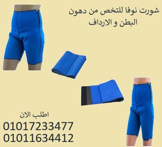 نحت الجسم بدأ مع شورت نوفا ساونا!01017233477