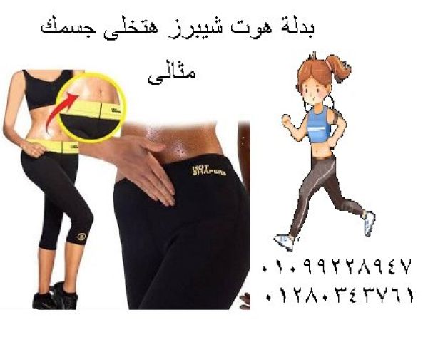 بدلة هوت شيبرز الحرارية لتنحيف الجسم بالكامل ???? 1