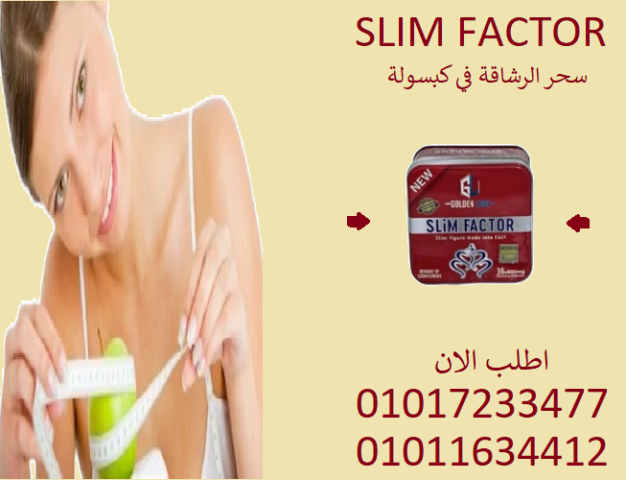جسمك محتاج دفعة؟ سليم فاكتور موجود!01017233477