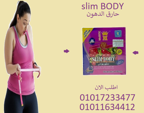 رشاقتك تبدأ مع سليم بودي!01017233477